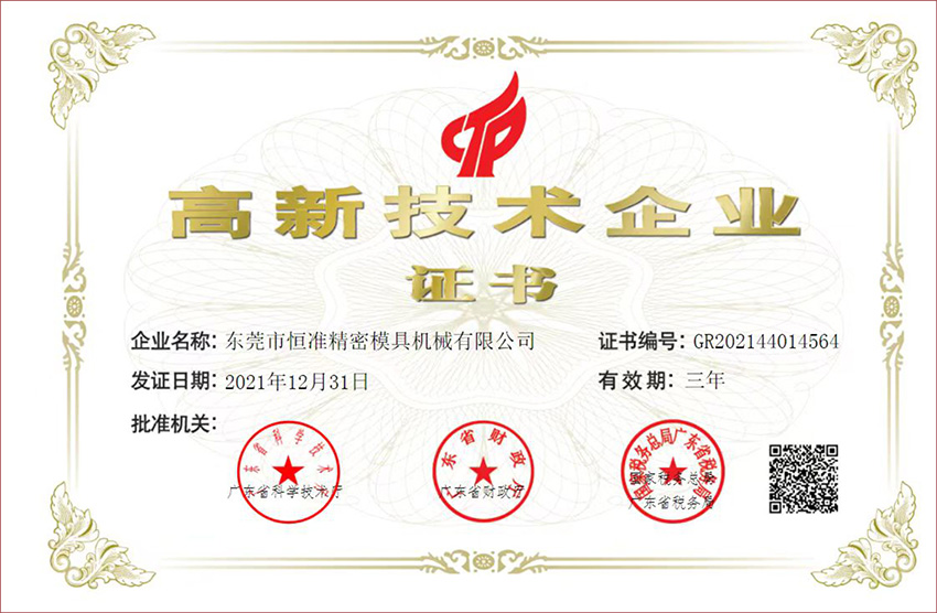 高新技術(shù)證書1.jpg
